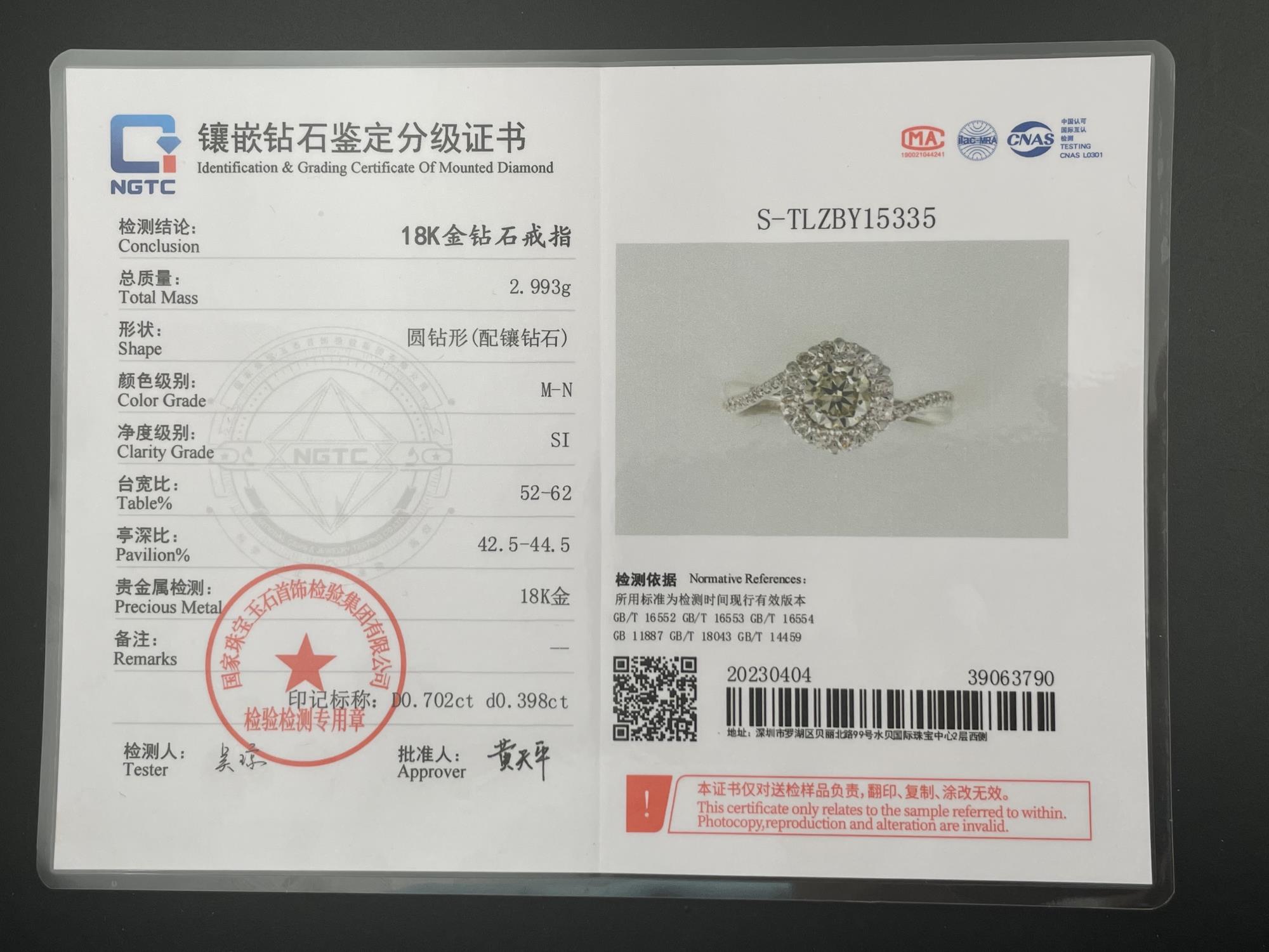 70分国检MN-SI