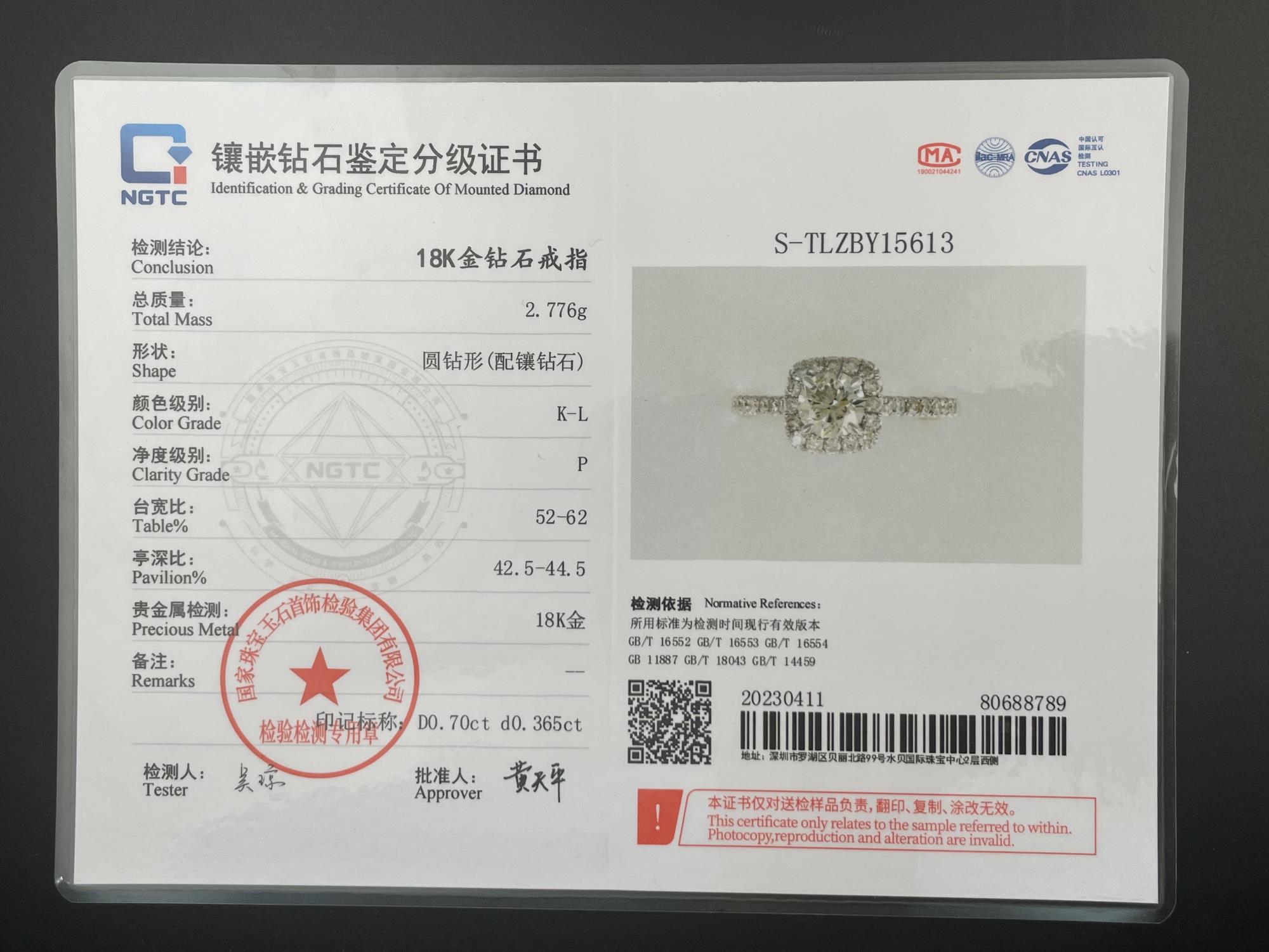 70分KL-P国检