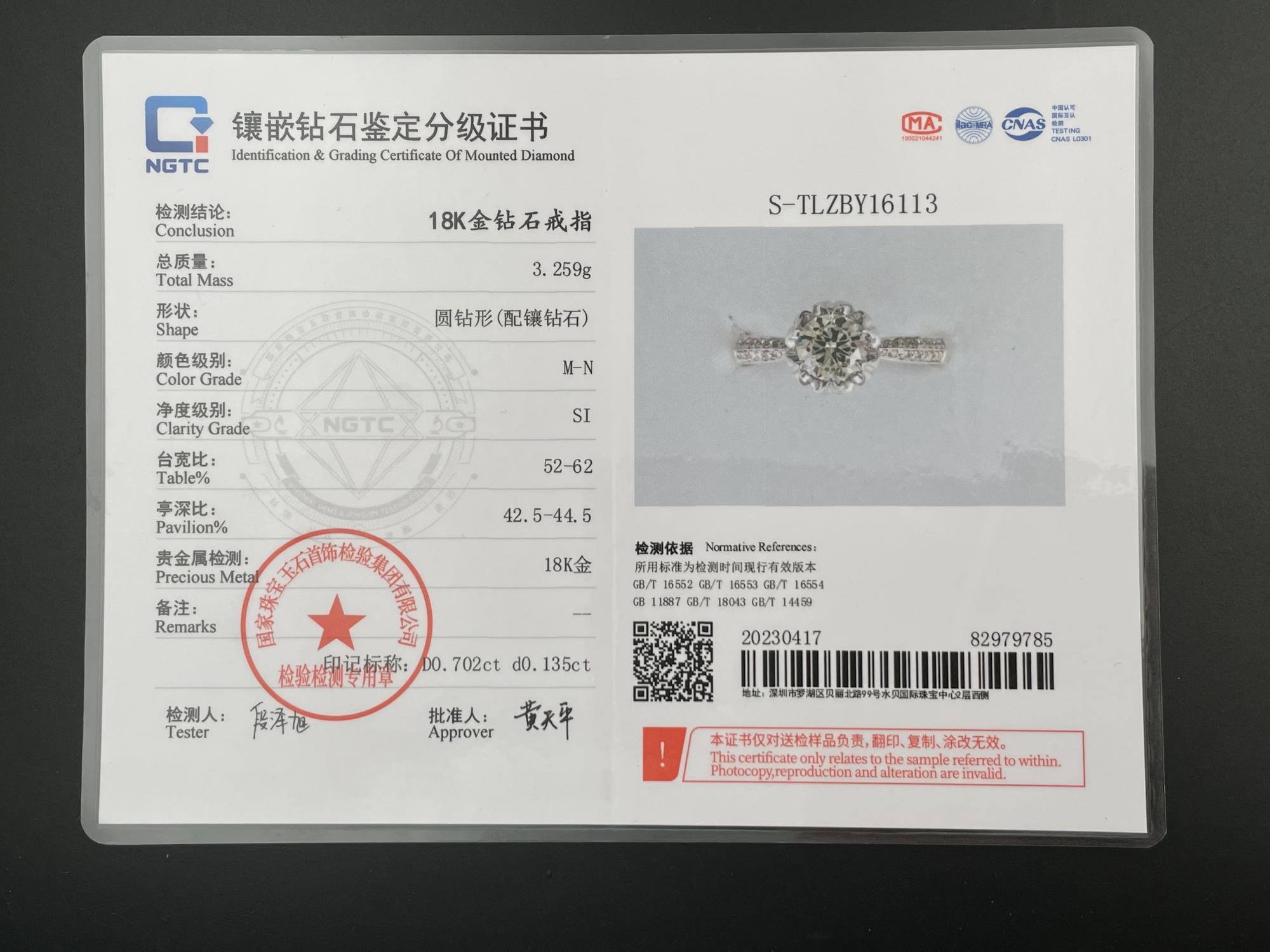 70分国检MN/SI