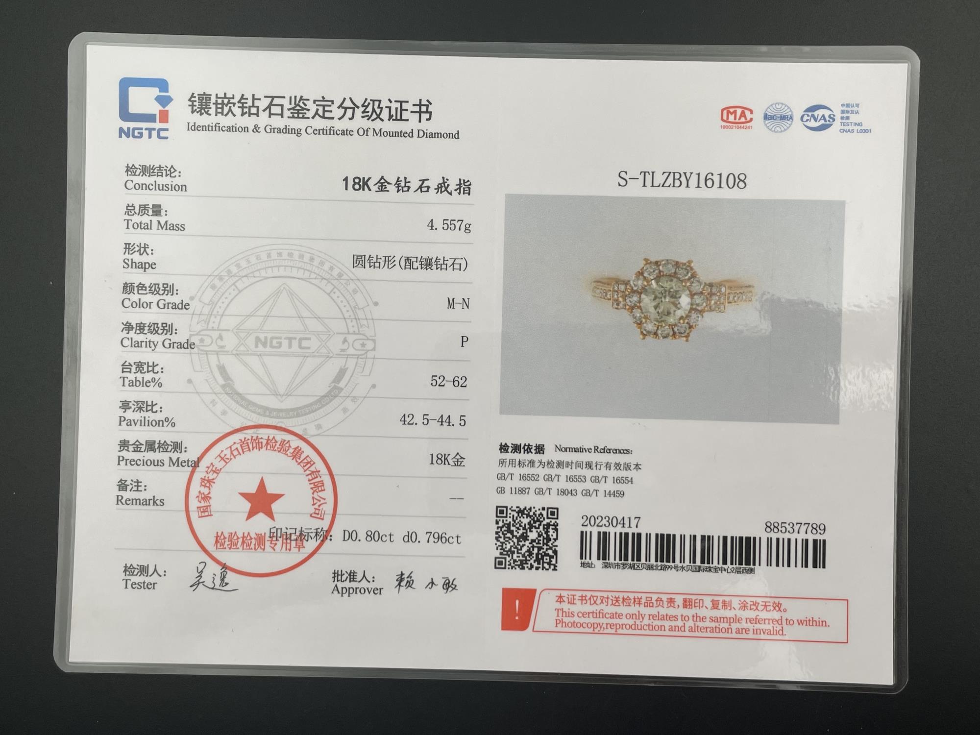 80分国检MN-SI